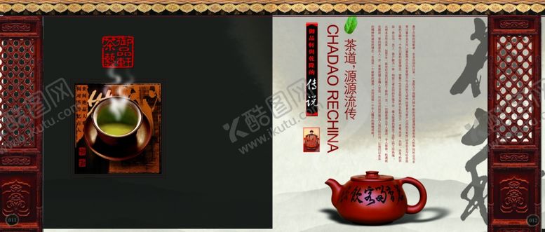 编号：88845409280645067867【酷图网】源文件下载-中式海报