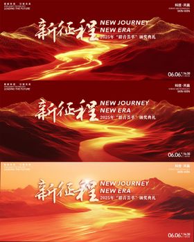 红金山水意向国风活动展板