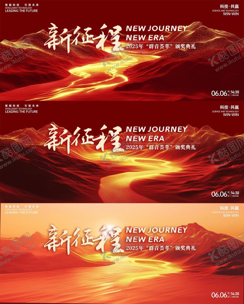 编号：15445712311456431649【酷图网】源文件下载-红金山水意向国风活动展板