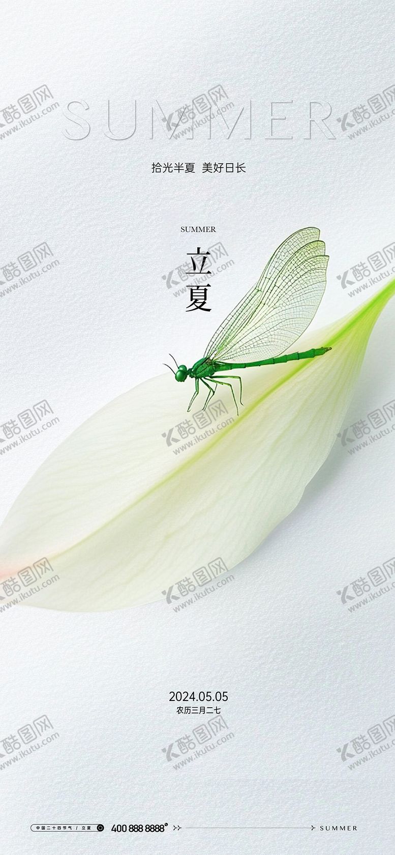 编号：26207605051008411364【酷图网】源文件下载-立夏节气海报