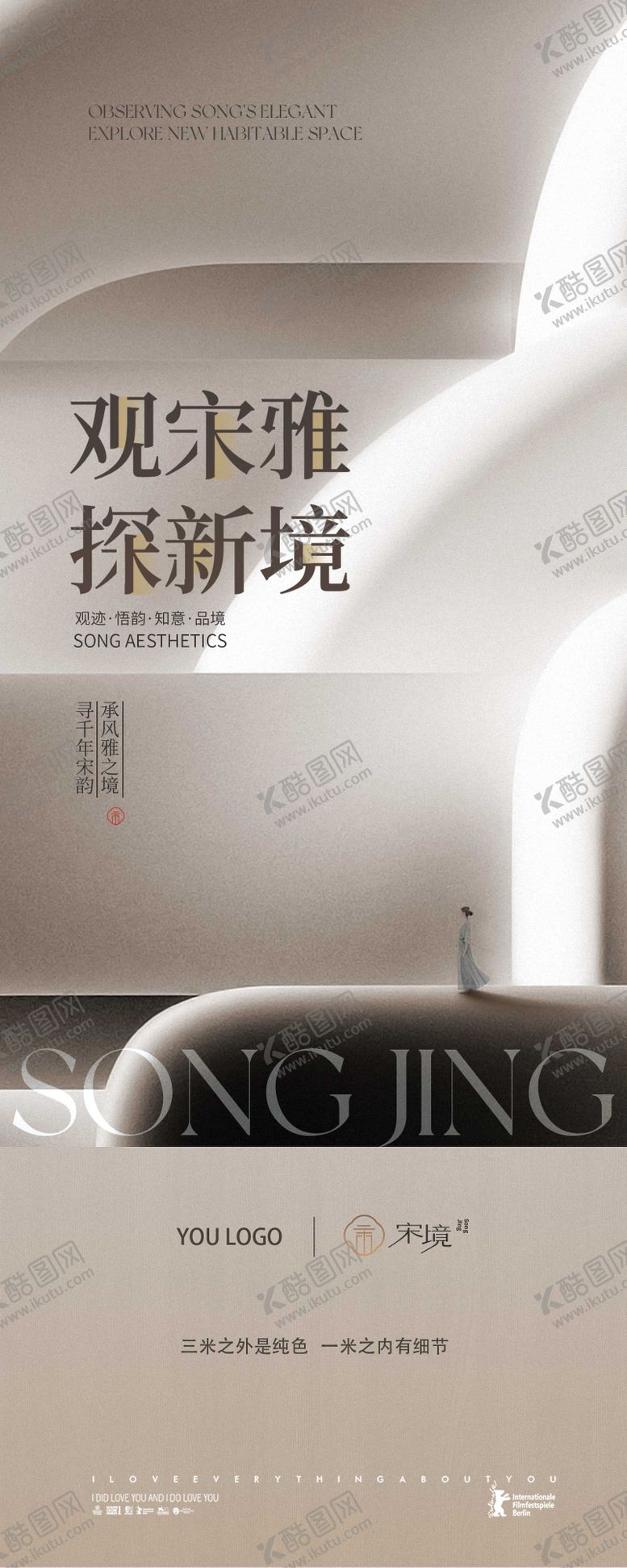 编号：99133408251652432603【酷图网】源文件下载-宋代美学概念灯箱