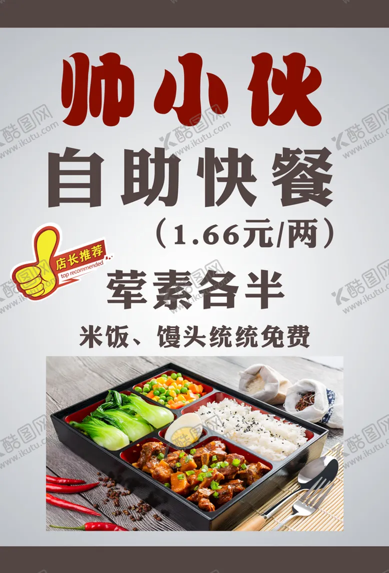编号：57288310190206388685【酷图网】源文件下载-帅小伙自助快餐