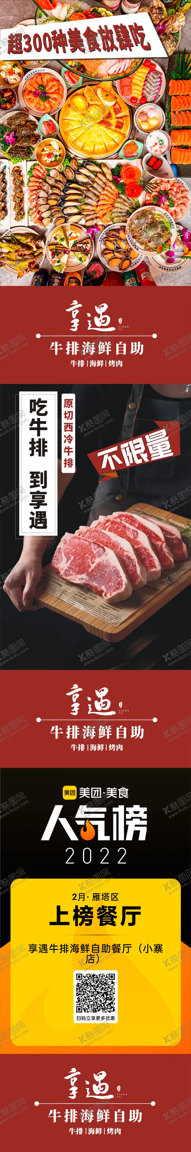 编号：87092911162350064671【酷图网】源文件下载-美食自助餐海报