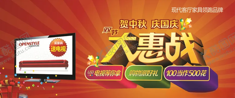 编号：30300105121042343560【酷图网】源文件下载-双节巨惠