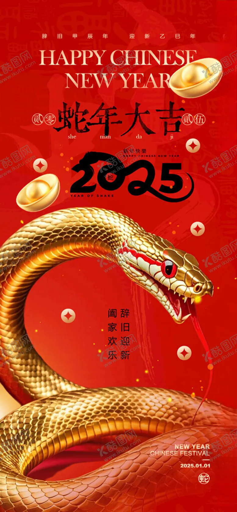 编号：82543605232343115580【酷图网】源文件下载-蛇年海报