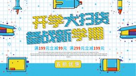 备战新学期
