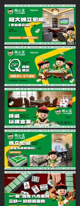 国潮国风卡通棋牌麻将娱乐点评美团轮播