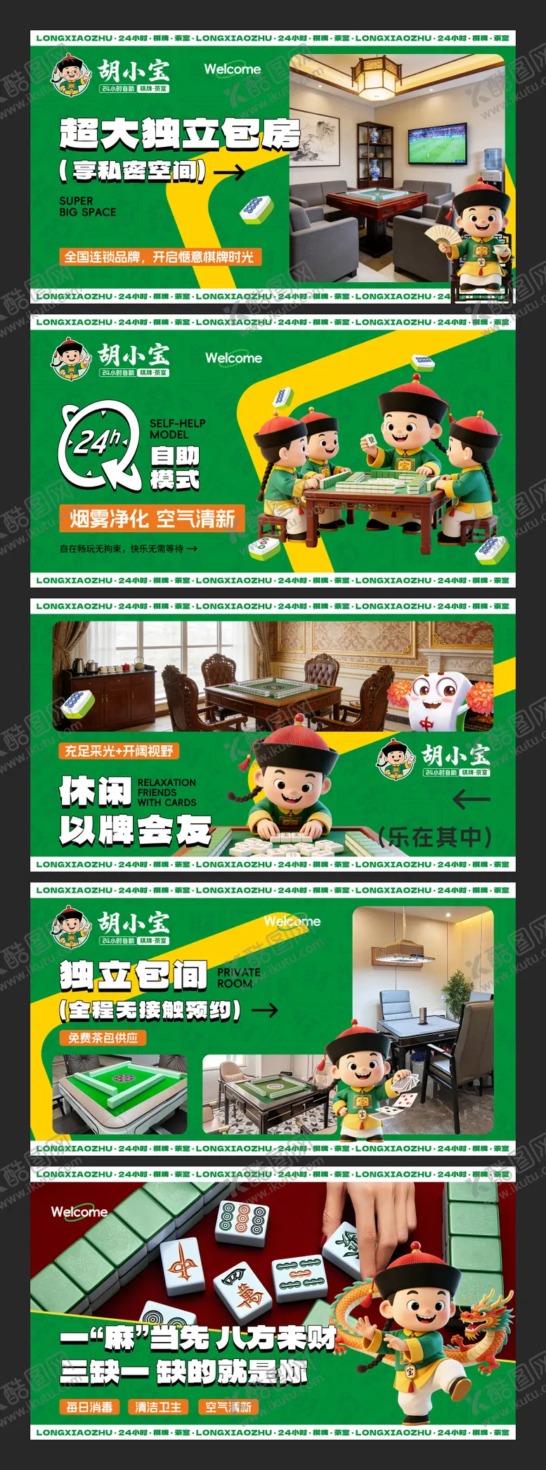 编号：60876403051656177983【酷图网】源文件下载-国潮国风卡通棋牌麻将娱乐点评美团轮播