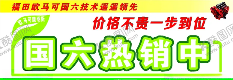 编号：21835404071620389795【酷图网】源文件下载-福田欧马可