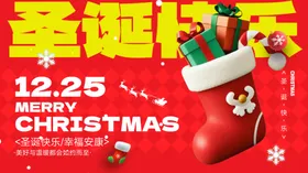 圣诞节海报展板展架红绿背景优惠促销狂欢
