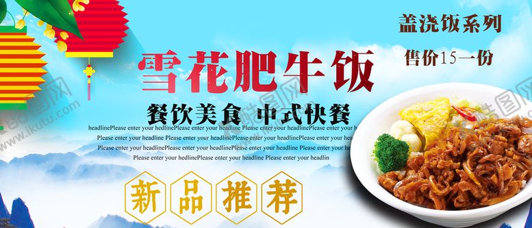 编号：71923610081845309237【酷图网】源文件下载-雪花肥牛饭