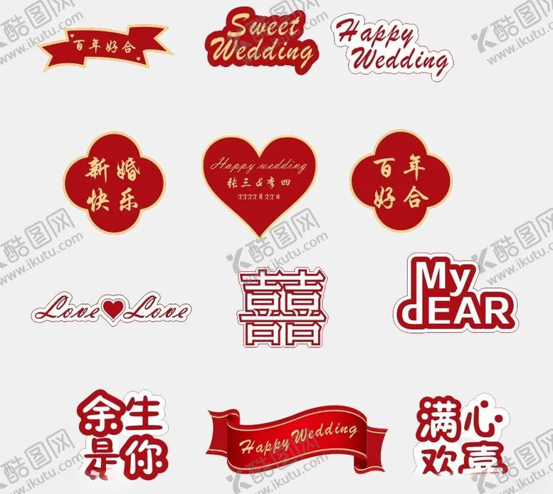 编号：49514602081225557802【酷图网】源文件下载-结婚元素
