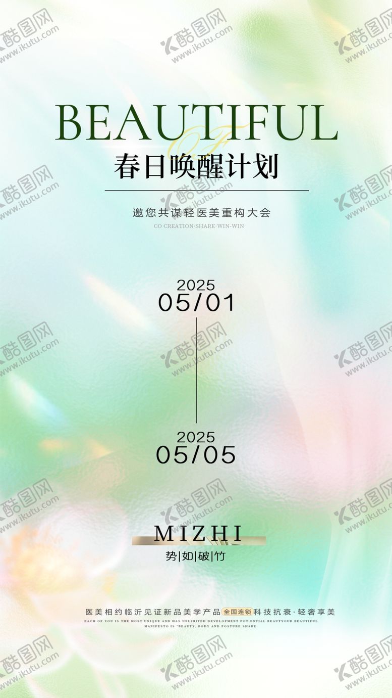 编号：93278204091837028185【酷图网】源文件下载-春日横幅