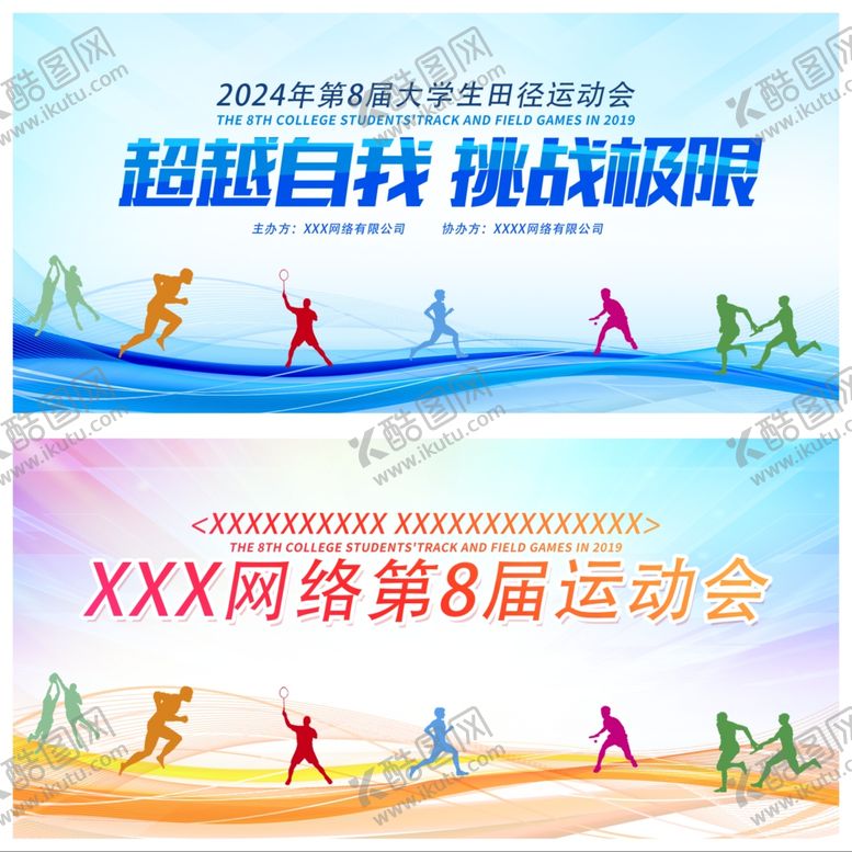 编号：71485111021226455479【酷图网】源文件下载-运动会