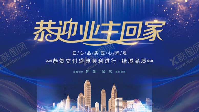 编号：73595405020958022530【酷图网】源文件下载-欢迎回家