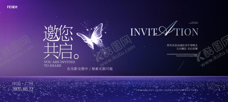 编号：44507910260001044923【酷图网】源文件下载-医美会议