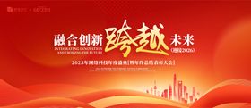 网络科技年度盛典背景板