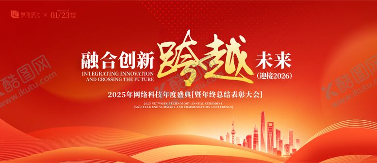 编号：48405505081738404498【酷图网】源文件下载-网络科技年度盛典背景板