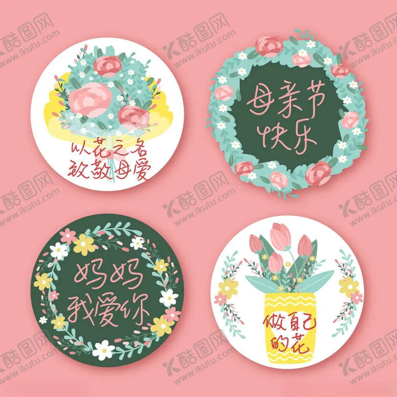编号：51016806292023477368【酷图网】源文件下载-母亲节