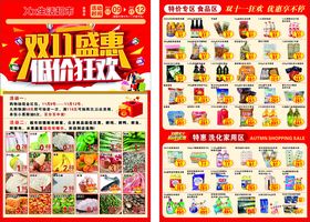 双十一超市宣传单店庆