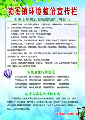 环境卫生整治