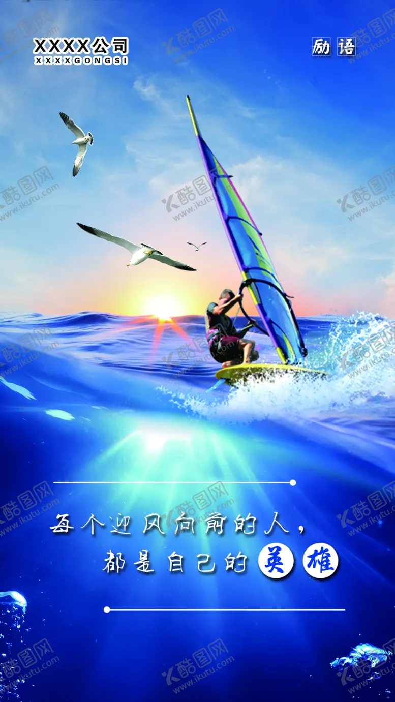编号：58088905020808031827【酷图网】源文件下载-迎风向前企业文化励语