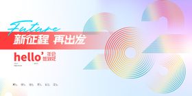 渐变创意2025年年会公司展板