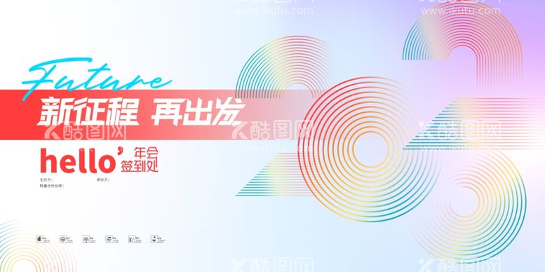 编号：97375502241257262522【酷图网】源文件下载-渐变创意2025年年会公司展板