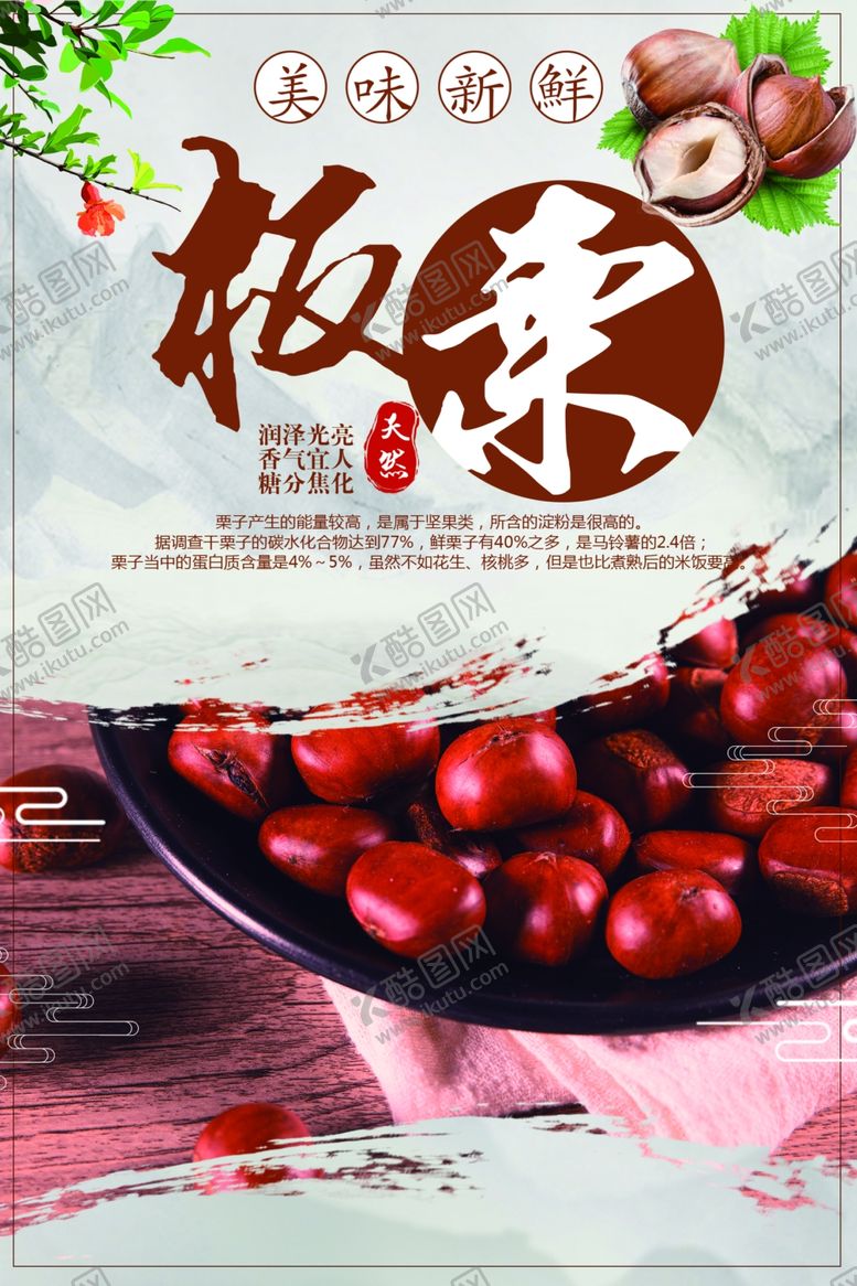 板栗新鲜小毛野生毛子