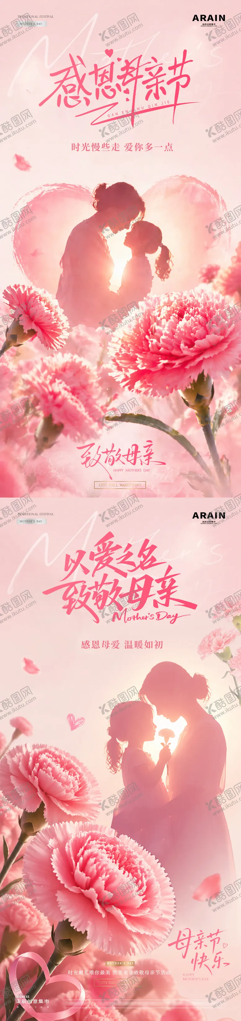 编号：46470305030219348765【酷图网】源文件下载-医美母亲节康乃馨节日海报
