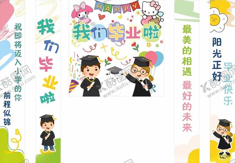 编号：36168612121324588083【酷图网】源文件下载-幼儿园小学毕业布幅