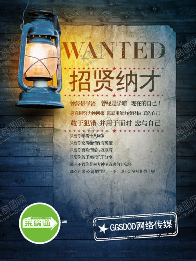 编号：17148909172302142813【酷图网】源文件下载-招聘