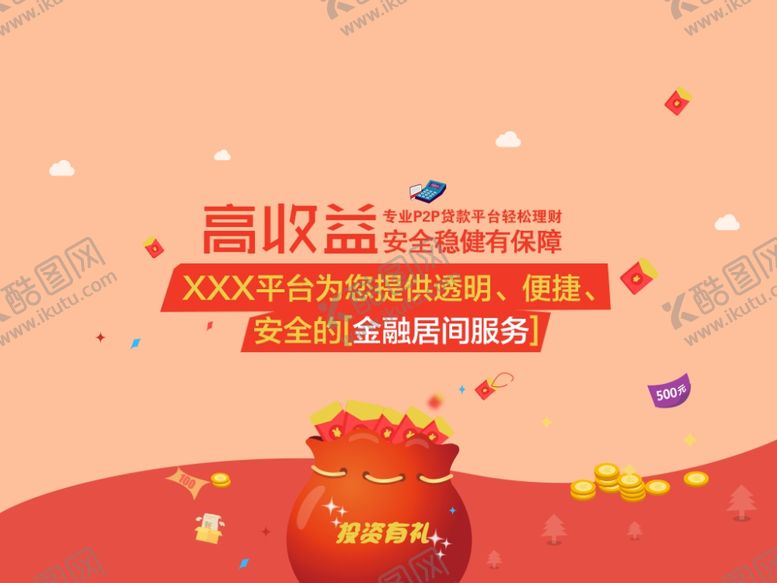 编号：90782109230148023481【酷图网】源文件下载-理财图片