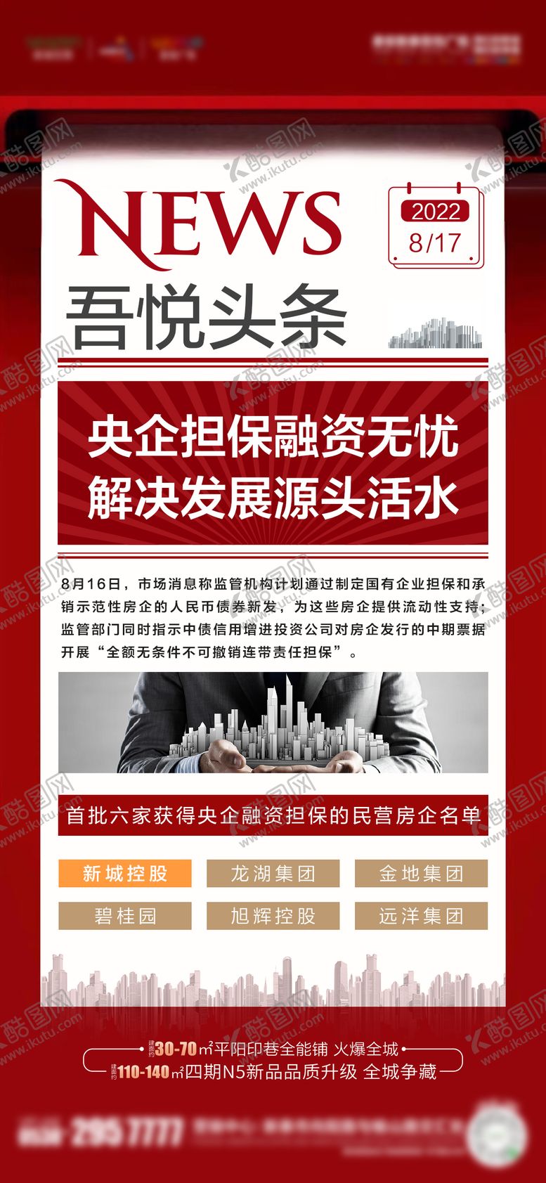 编号：60693508121200467307【酷图网】源文件下载-政策好利单图