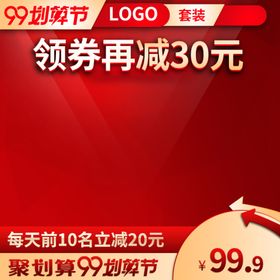 聚划算活动主图