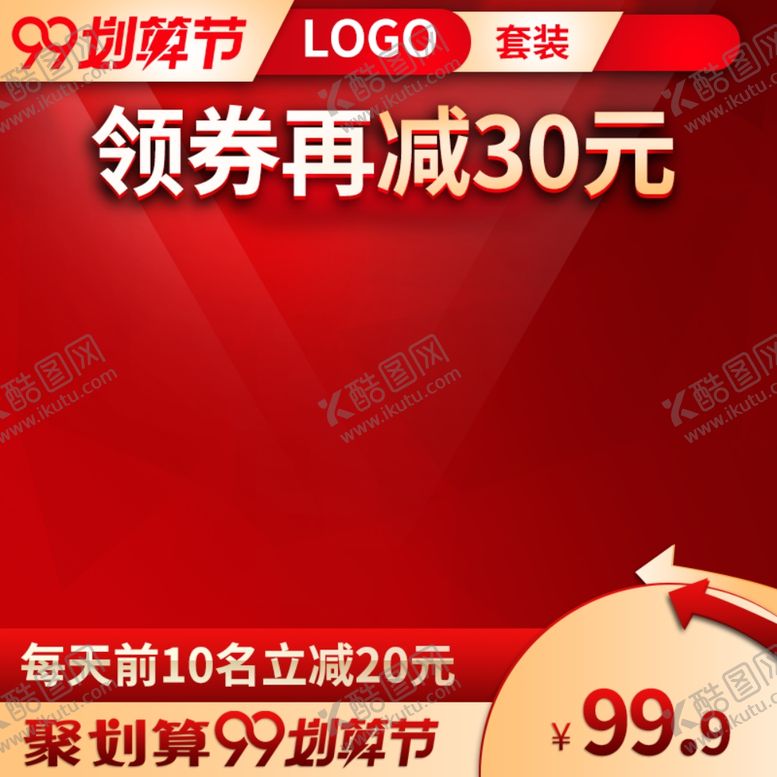 编号：33746209201153569998【酷图网】源文件下载-聚划算活动主图