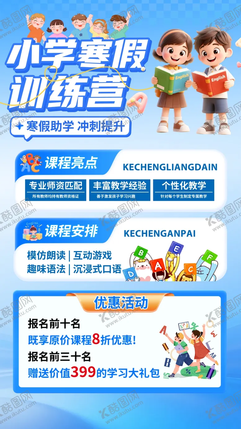 编号：85179804221717347594【酷图网】源文件下载-寒假培训班