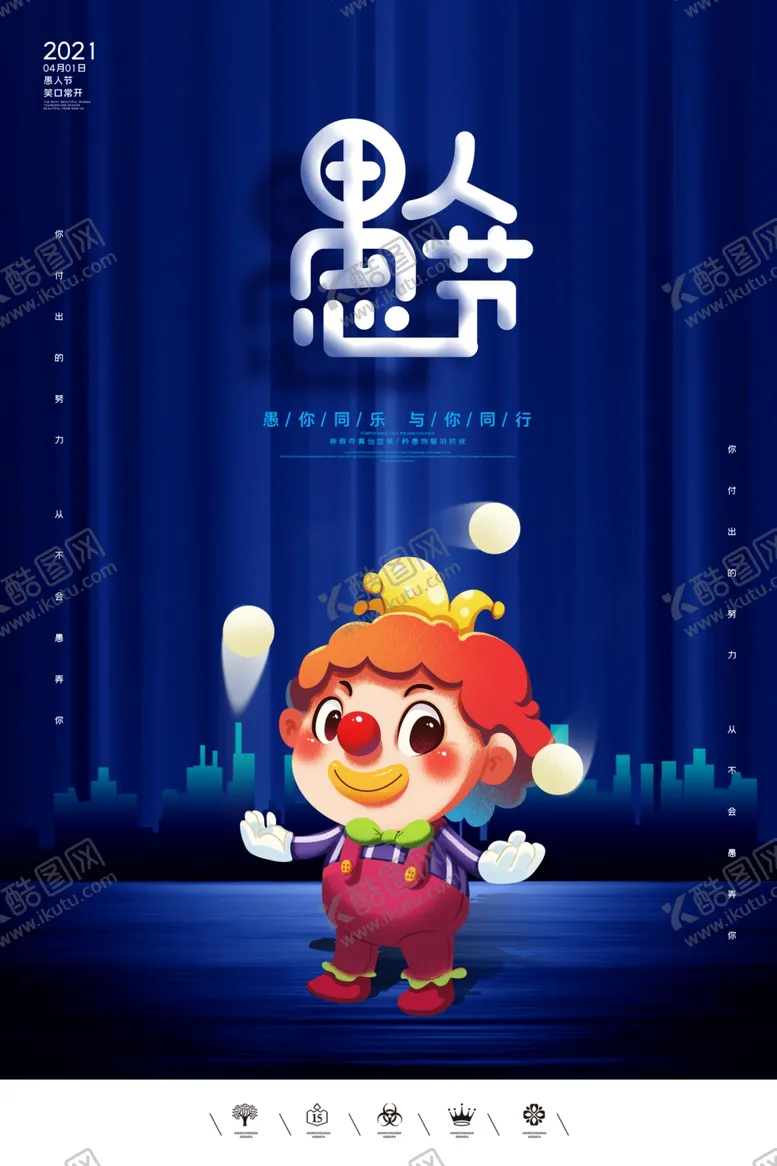 编号：40014003190003066318【酷图网】源文件下载-愚人节