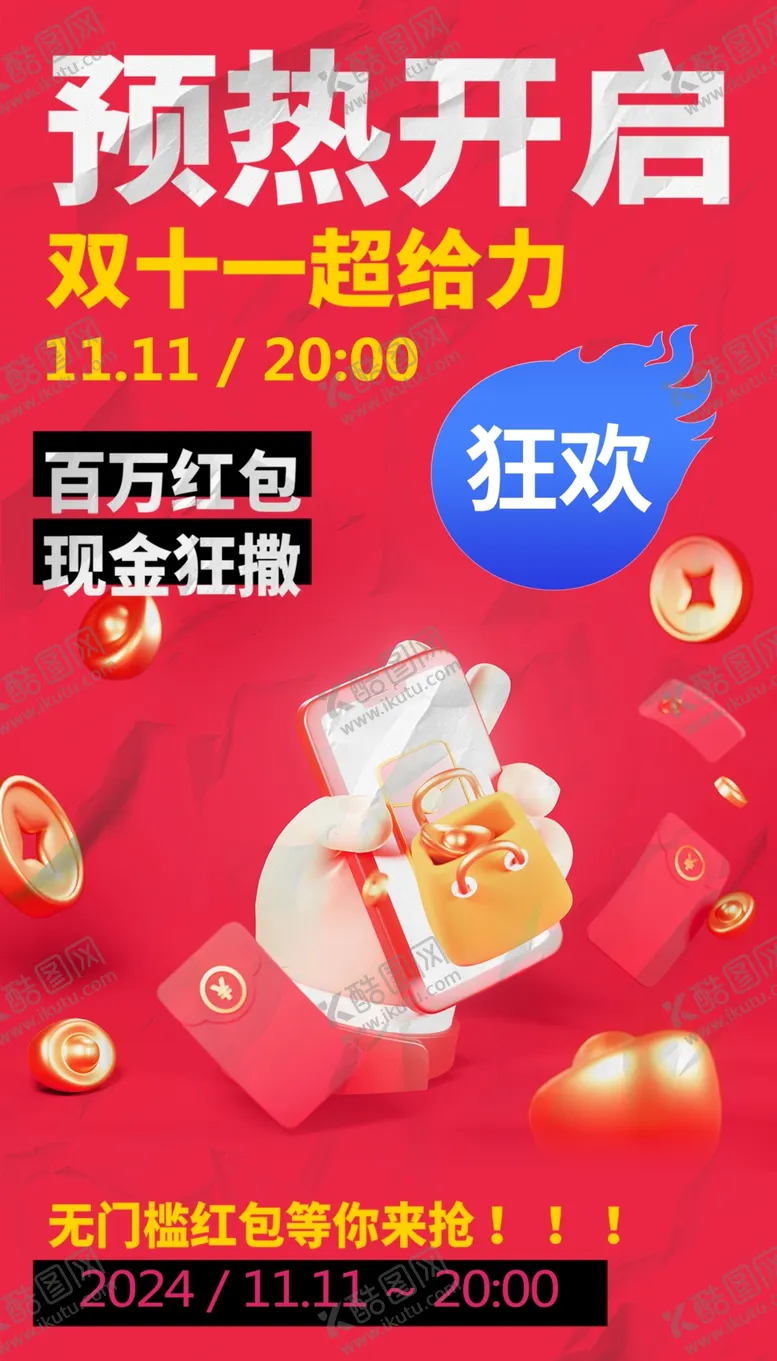 编号：30627601151536373297【酷图网】源文件下载-双十一促销
