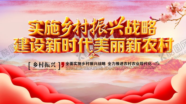 编号：33227607030419556642【酷图网】源文件下载-乡村振兴
