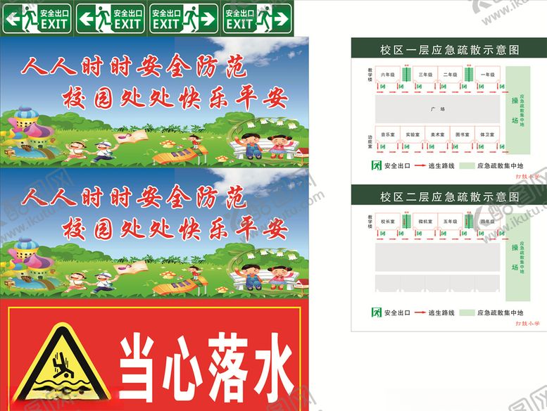 编号：78438610110720107313【酷图网】源文件下载-安全出口疏散示意图
