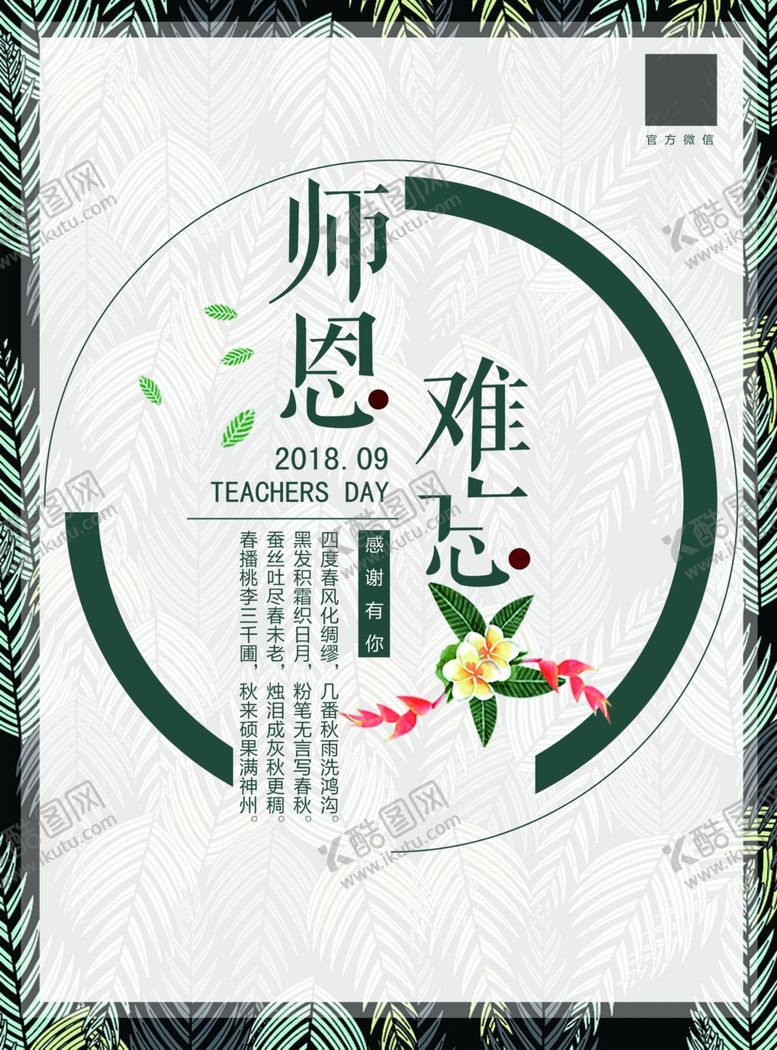 编号：26994805130942267249【酷图网】源文件下载-教师节海报