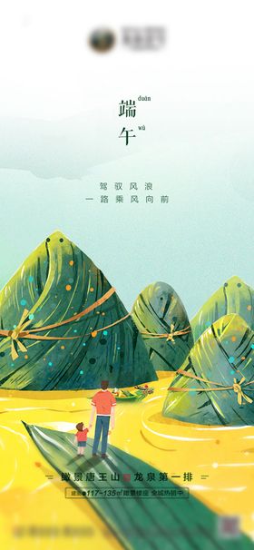 地产端午节卡通海报