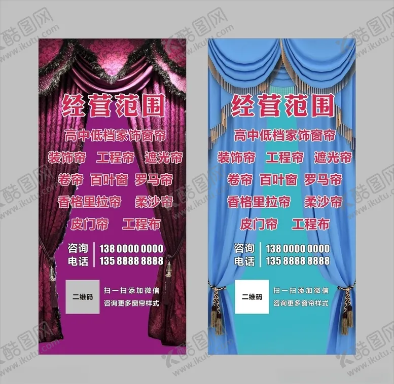 编号：64895407031024296247【酷图网】源文件下载-窗帘广告