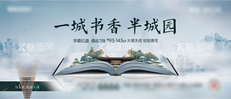 编号：69420811280520076636【酷图网】源文件下载-地产海报