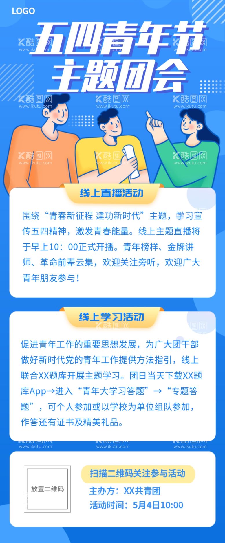 编号：81970312220041565162【酷图网】源文件下载-五四青年主题易拉宝