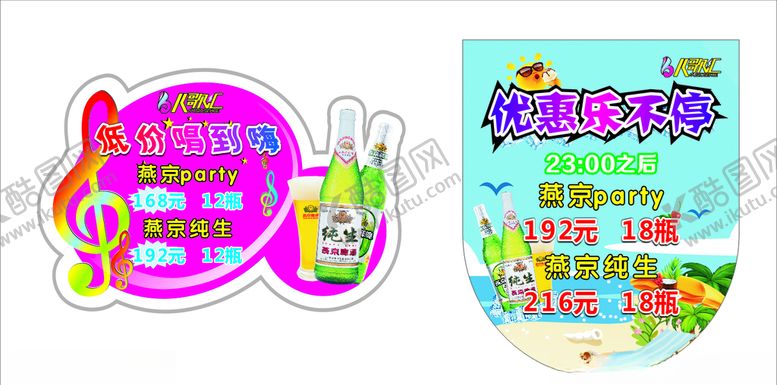 编号：93437009190547135188【酷图网】源文件下载-啤酒优惠异形牌