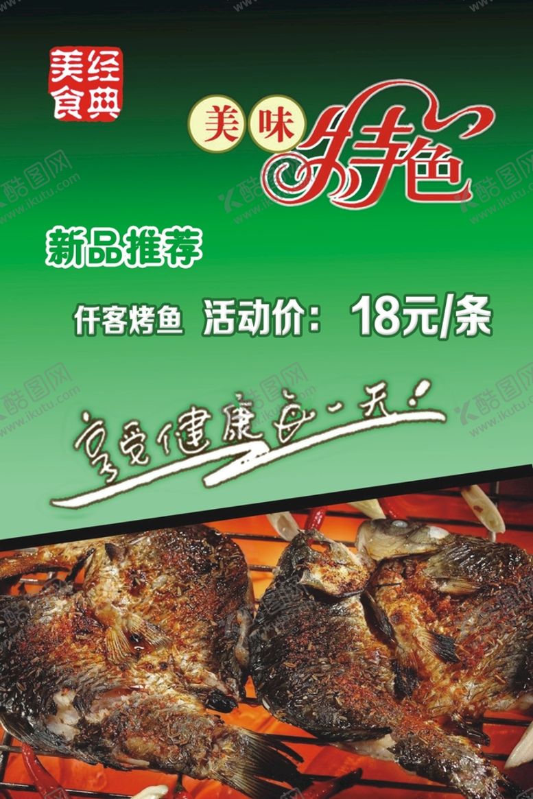 编号：49796410252017001674【酷图网】源文件下载-烤鱼