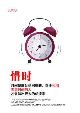 企业文化时间励志语录创意海报