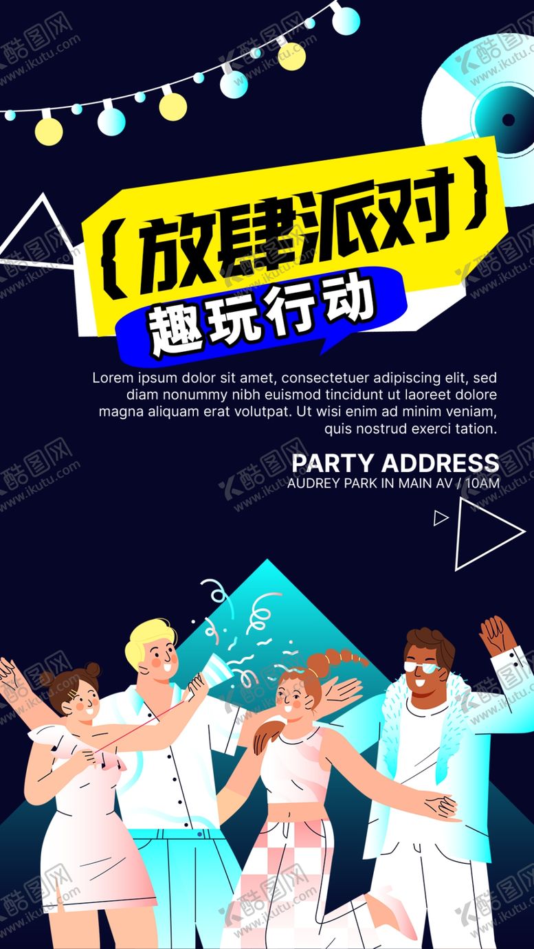 编号：97992001300056097817【酷图网】源文件下载-团建海报